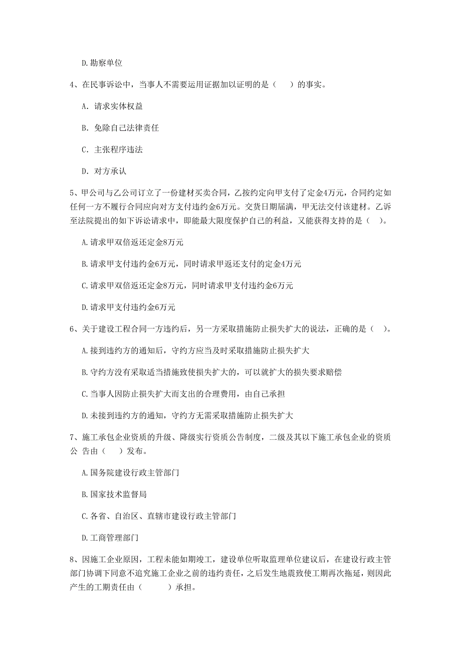 广东省2020年二级建造师《建设工程法规及相关知识》模拟试卷（i卷） （附解析）_第2页