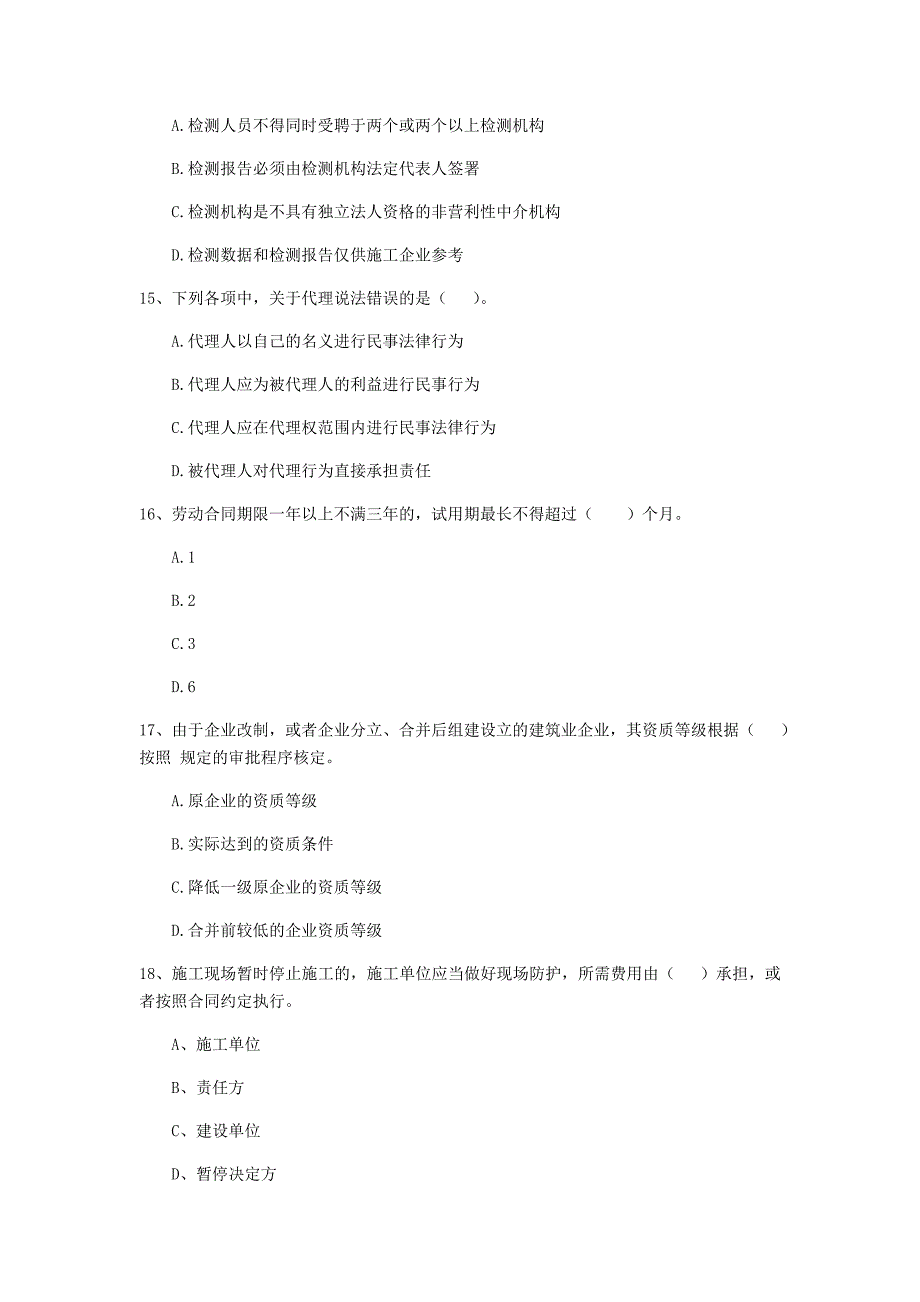 广东省2020年二级建造师《建设工程法规及相关知识》模拟试卷（i卷） （附解析）_第4页