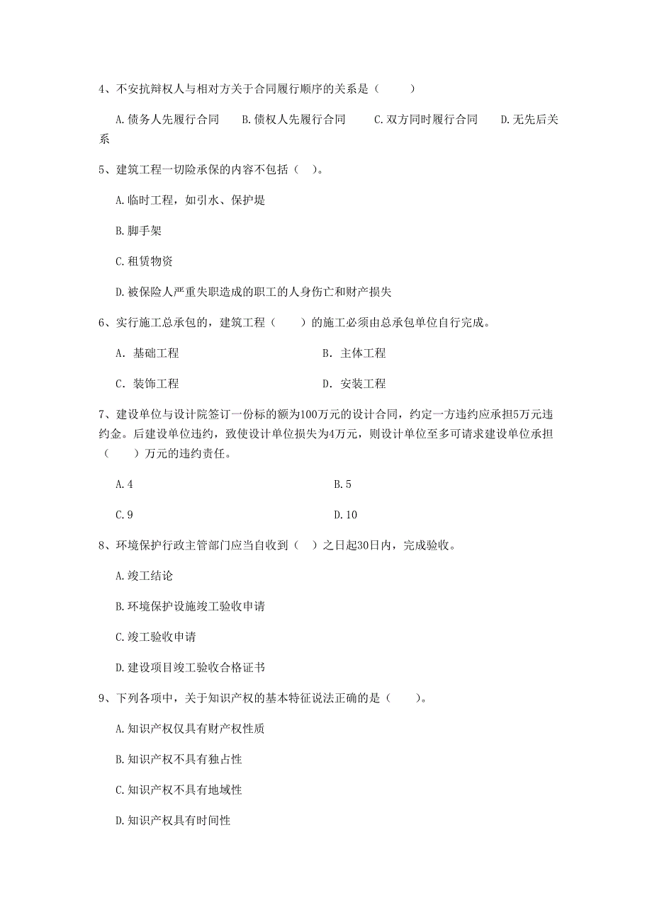 营口市二级建造师《建设工程法规及相关知识》模拟真题 （含答案）_第2页