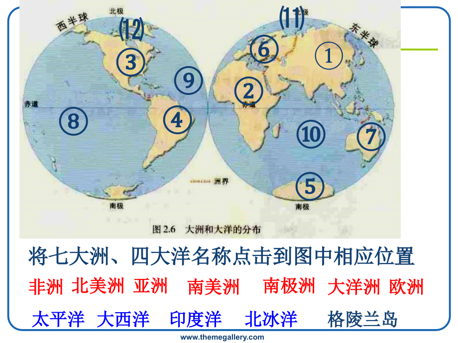 世界的地形 修改版_第1页