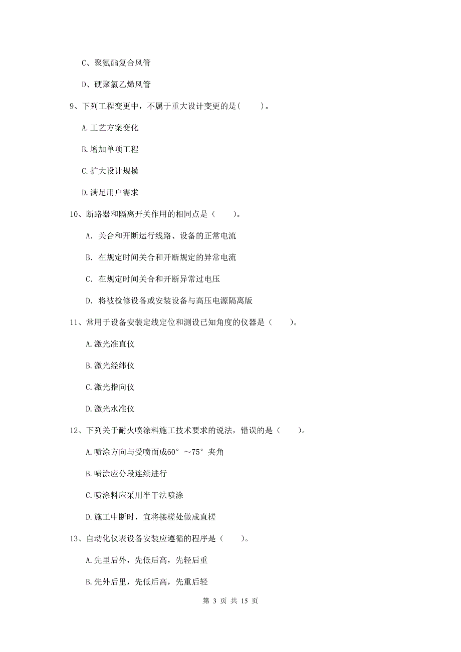 延安市二级建造师《机电工程管理与实务》练习题a卷 含答案_第3页