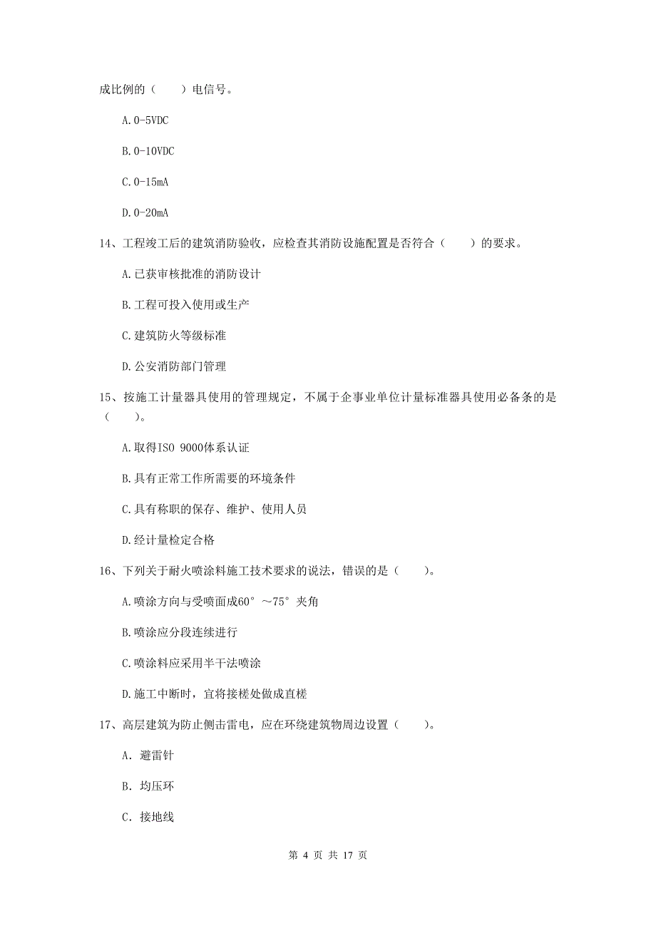 呼和浩特市二级建造师《机电工程管理与实务》测试题（i卷） 含答案_第4页