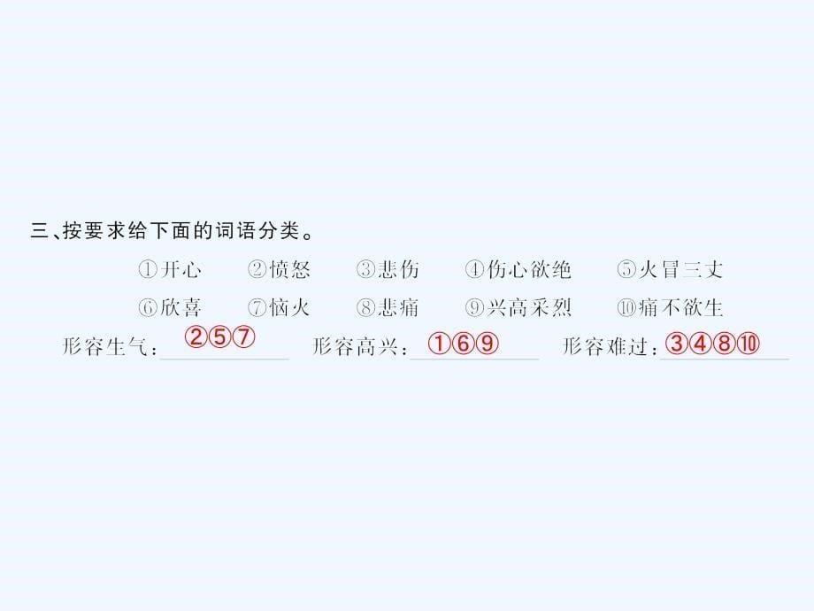 2018二年级语文下册 随堂微测四 习题 新人教版_第5页