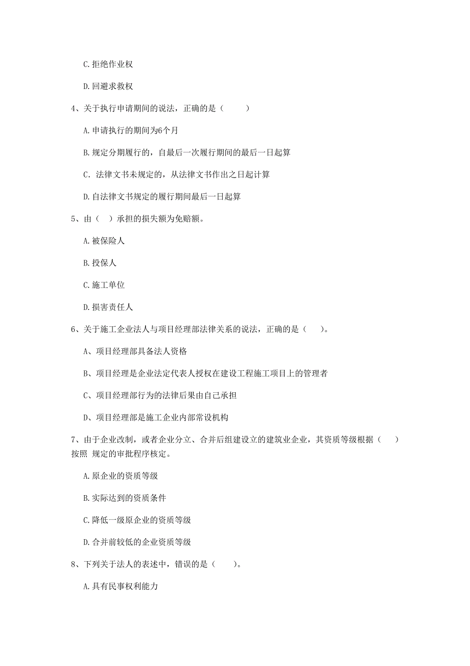 贵州省2019年二级建造师《建设工程法规及相关知识》模拟试题a卷 附答案_第2页