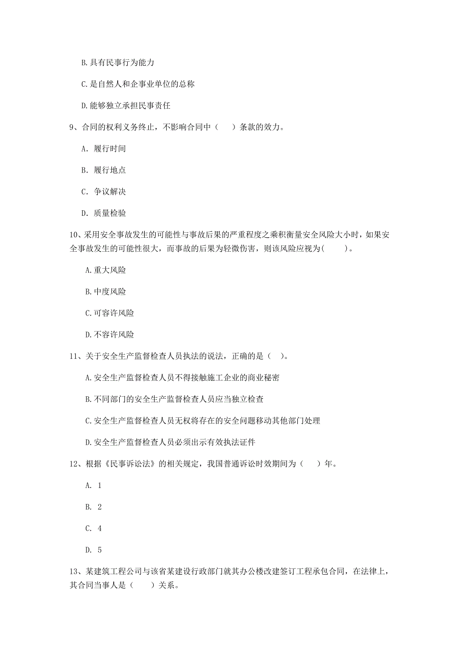 贵州省2019年二级建造师《建设工程法规及相关知识》模拟试题a卷 附答案_第3页