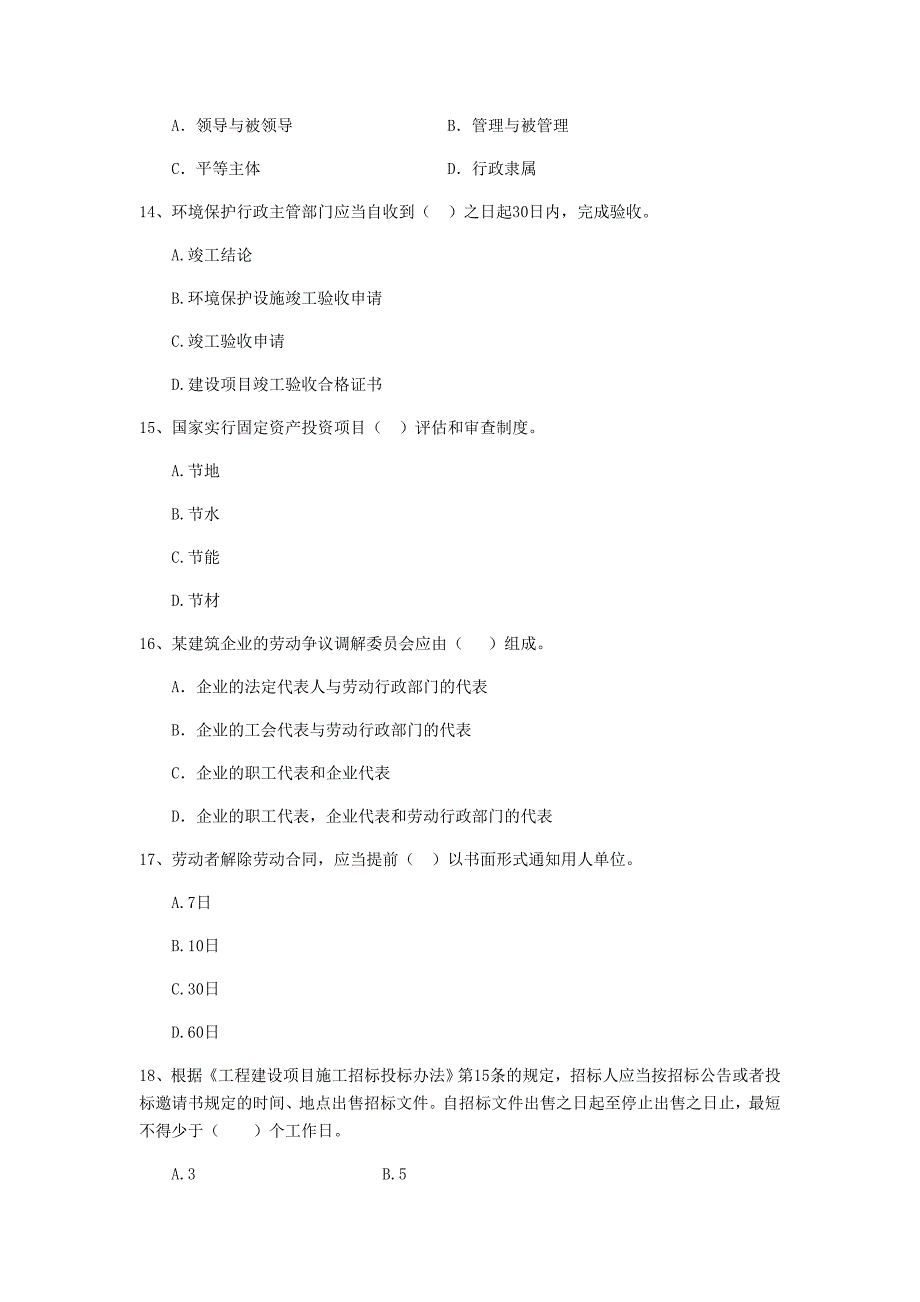 贵州省2019年二级建造师《建设工程法规及相关知识》模拟试题a卷 附答案_第4页