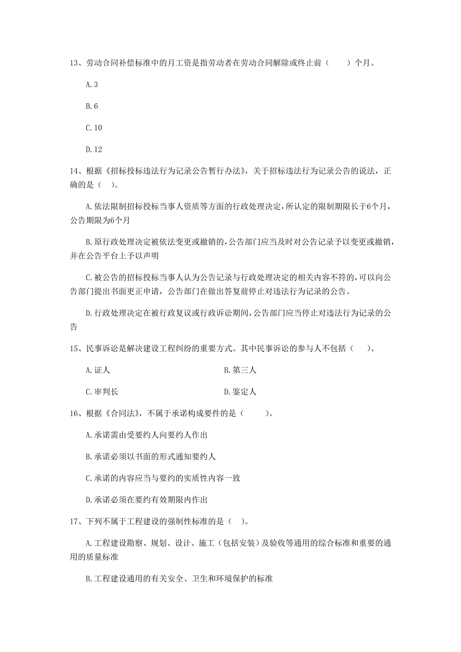 全国2020版二级建造师《建设工程法规及相关知识》单选题【50题】专项检测 （附解析）_第4页