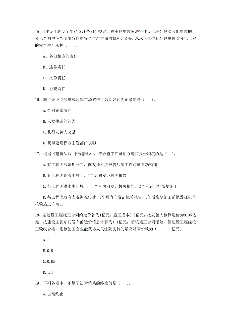 山东省2020年二级建造师《建设工程法规及相关知识》真题c卷 （含答案）_第4页