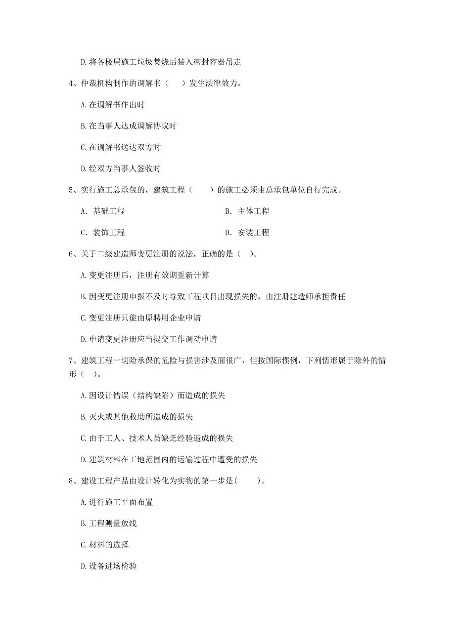 2019年全国二级建造师《建设工程法规及相关知识》单项选择题【150题】专项训练 含答案_第2页