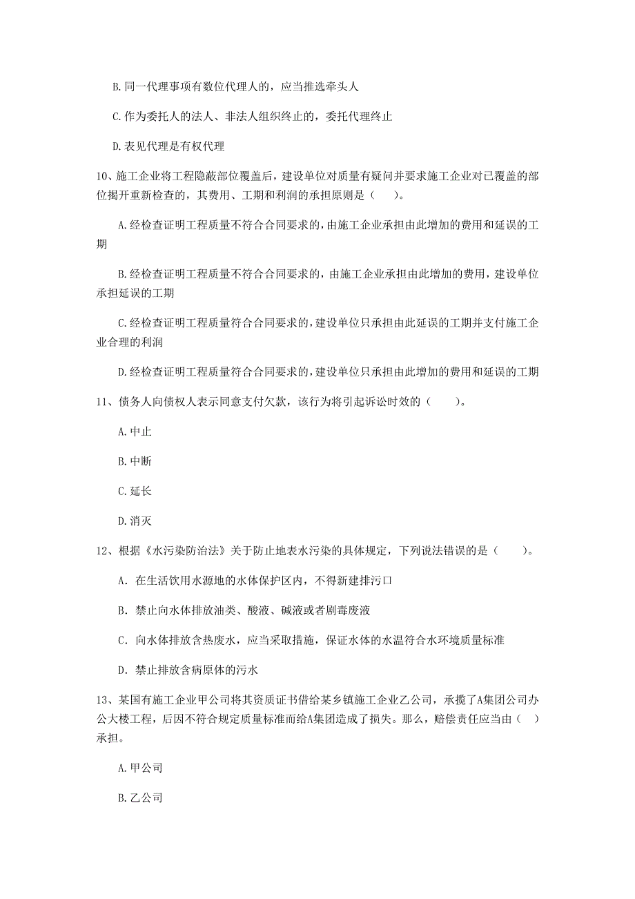 浙江省2020年二级建造师《建设工程法规及相关知识》真题c卷 （附答案）_第3页