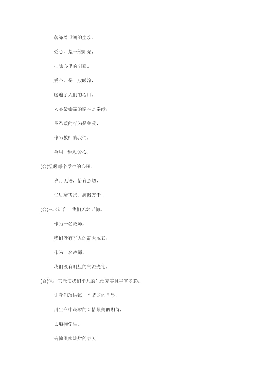 教师集体诗朗诵.doc_第2页