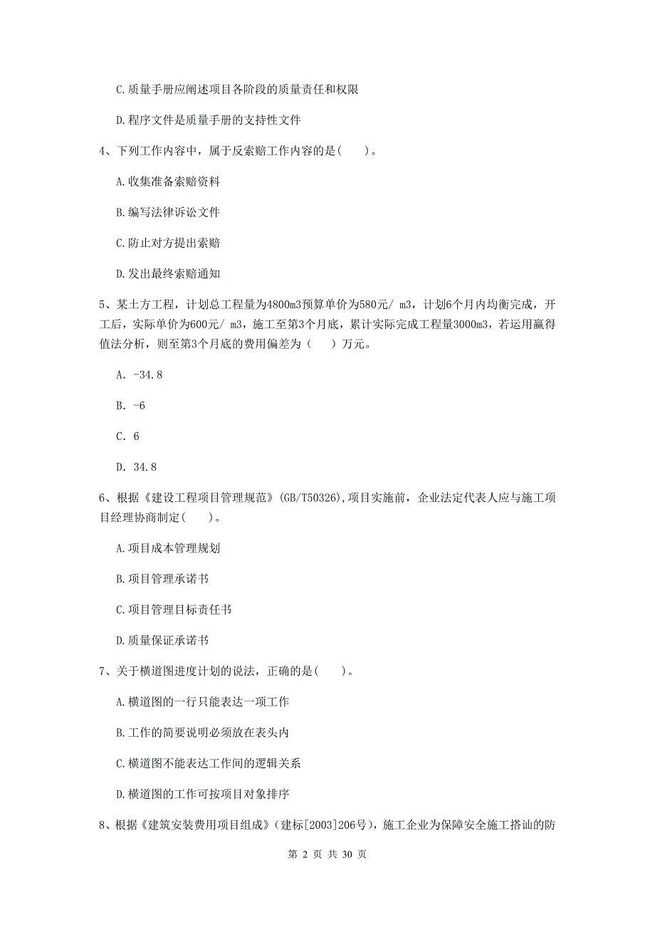 全国2019年二级建造师《建设工程施工管理》练习题（ii卷） （附解析）_第2页