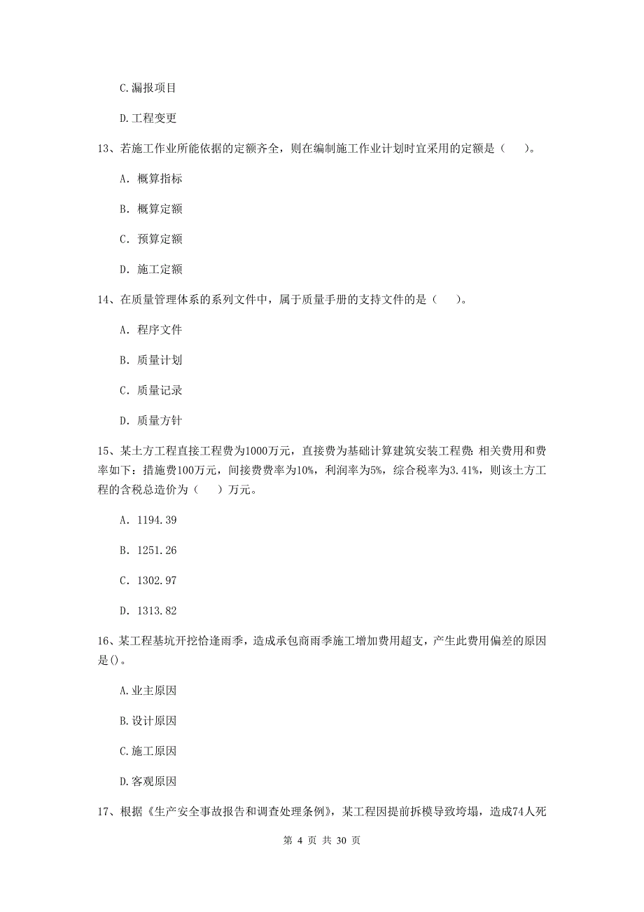 全国2019年二级建造师《建设工程施工管理》练习题（ii卷） （附解析）_第4页