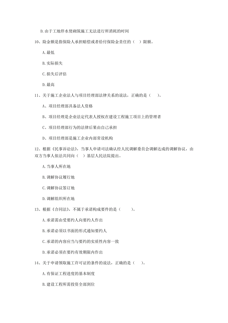 湖南省2019年二级建造师《建设工程法规及相关知识》模拟考试（ii卷） 附解析_第3页