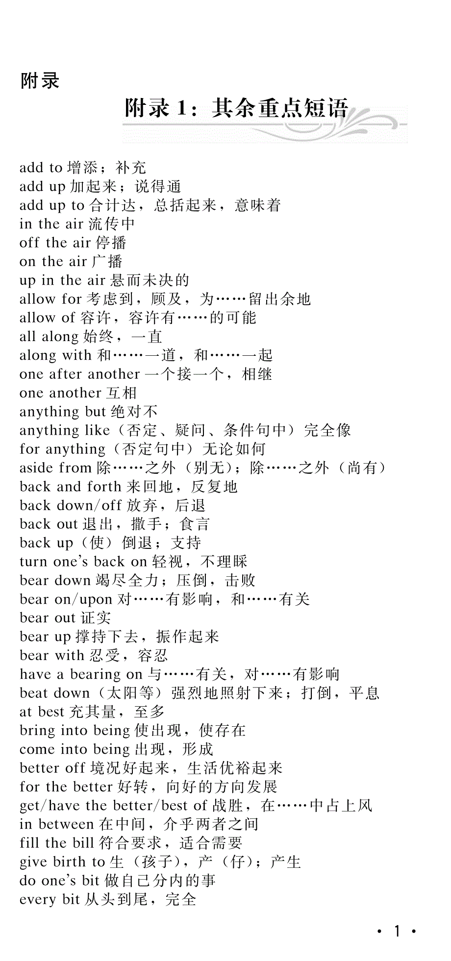 英语专业四级词汇周计划附录_第1页