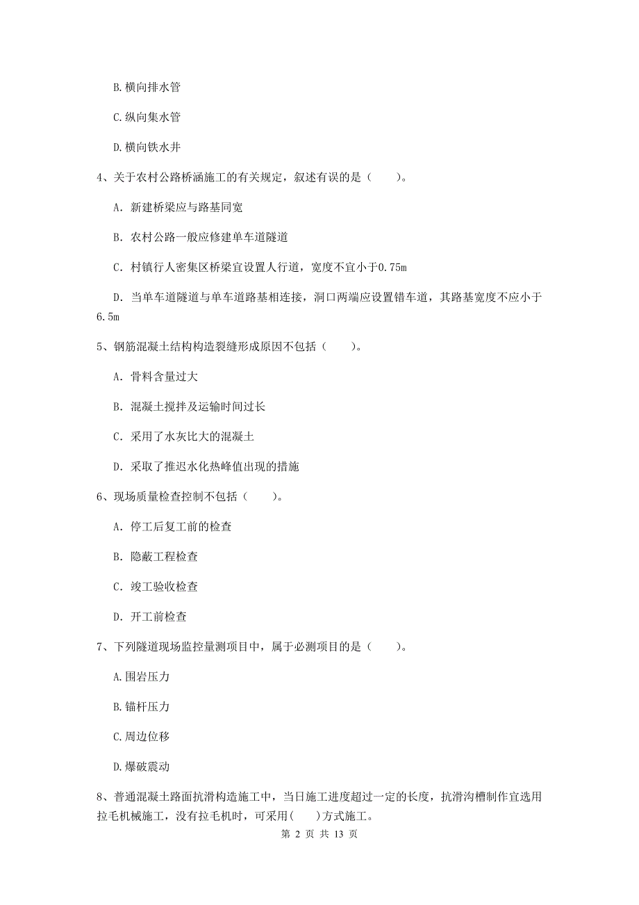 广西2019年二级建造师《公路工程管理与实务》试卷（i卷） （附答案）_第2页