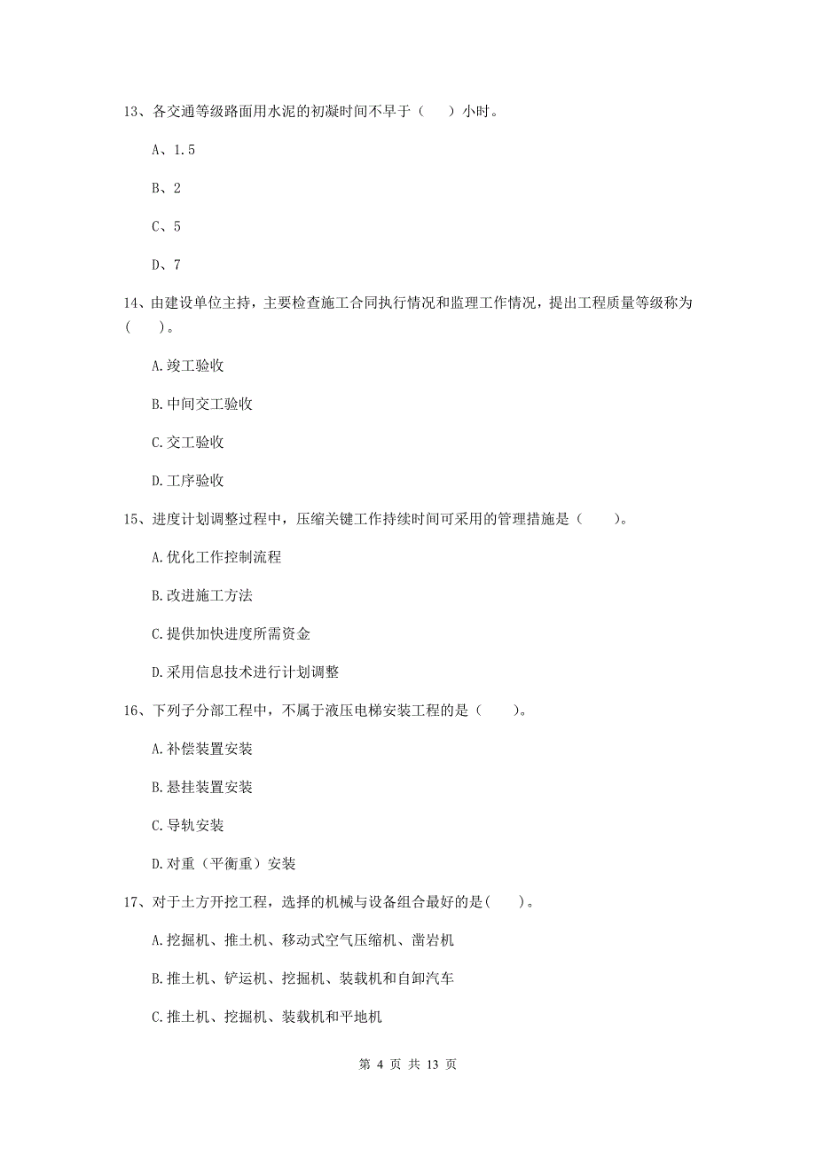 广西2019年二级建造师《公路工程管理与实务》试卷（i卷） （附答案）_第4页