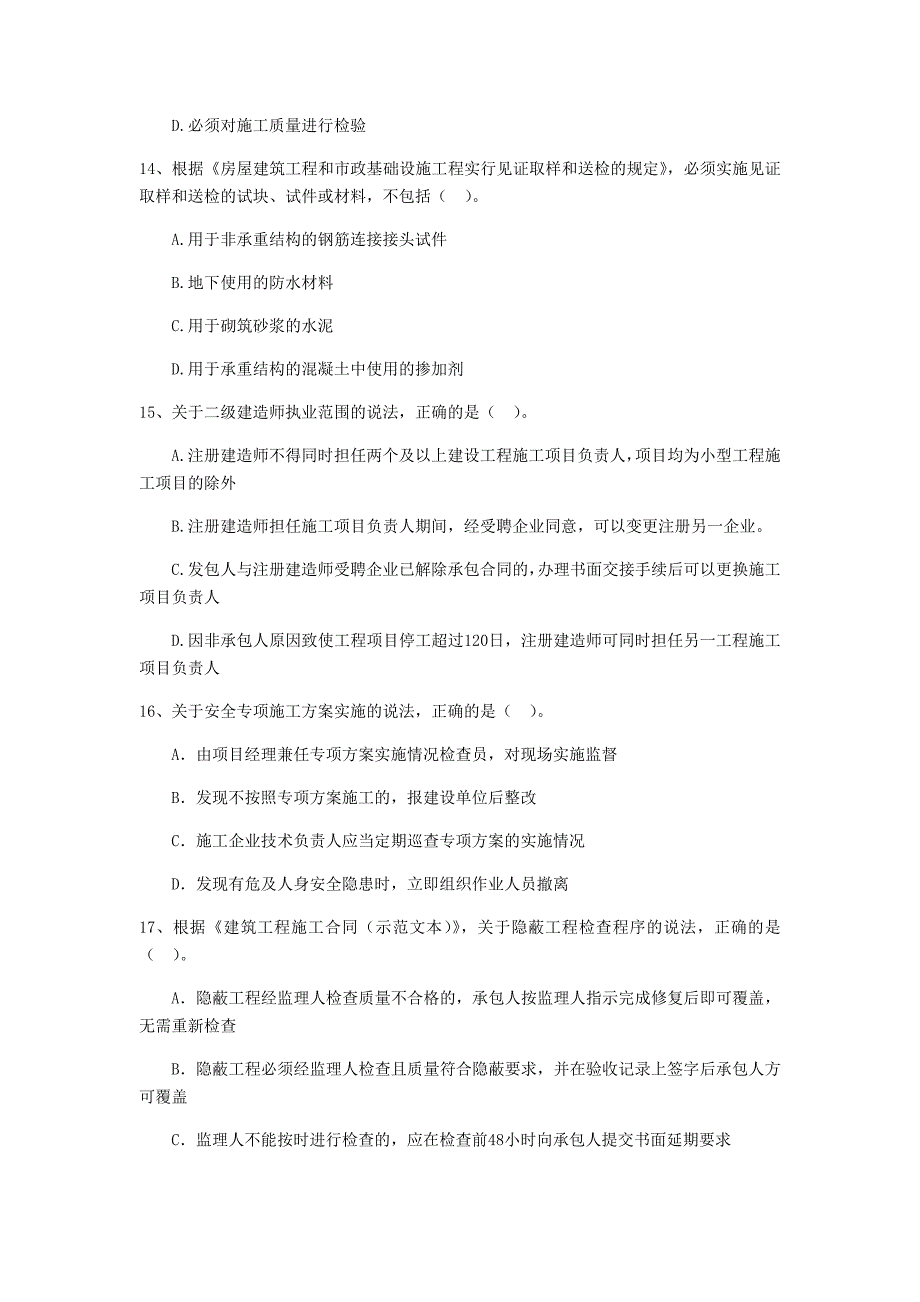 内蒙古2019年二级建造师《建设工程法规及相关知识》试题（i卷） （附答案）_第4页