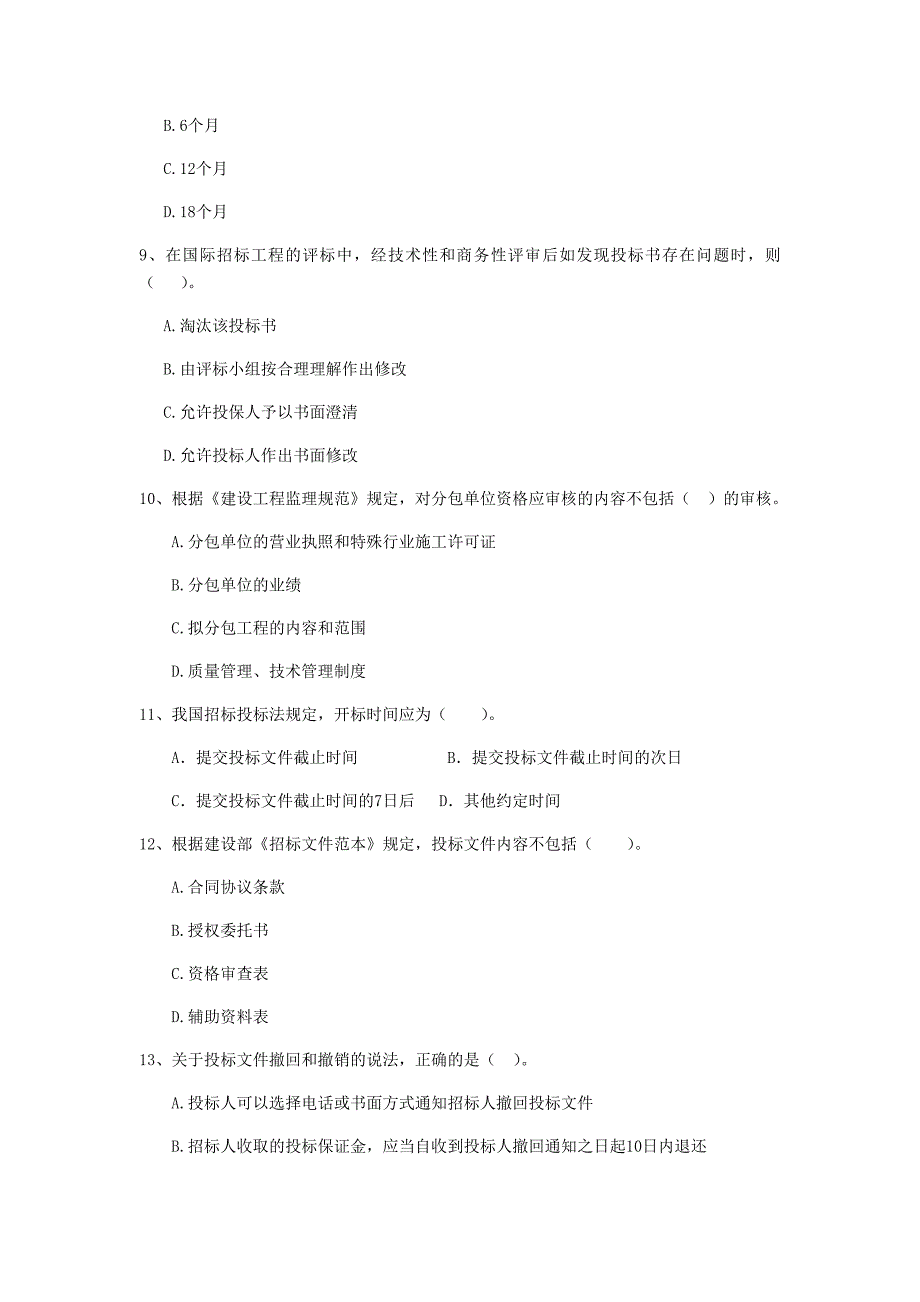 临沧市二级建造师《建设工程法规及相关知识》模拟考试 附解析_第3页