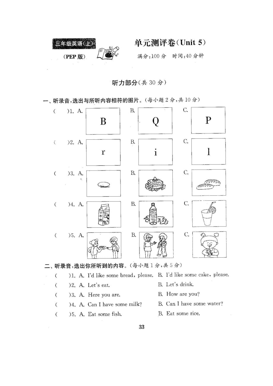 三年级上册英语试题-Unit 5 Let's eat！人教（PEP）（2014秋）（图片版含答案）_第1页