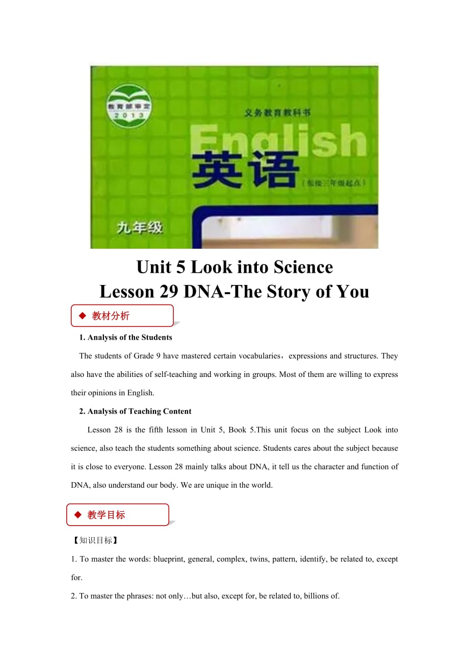 （精品教育）【教学设计】unit 5 lesson 29（冀教）_第1页