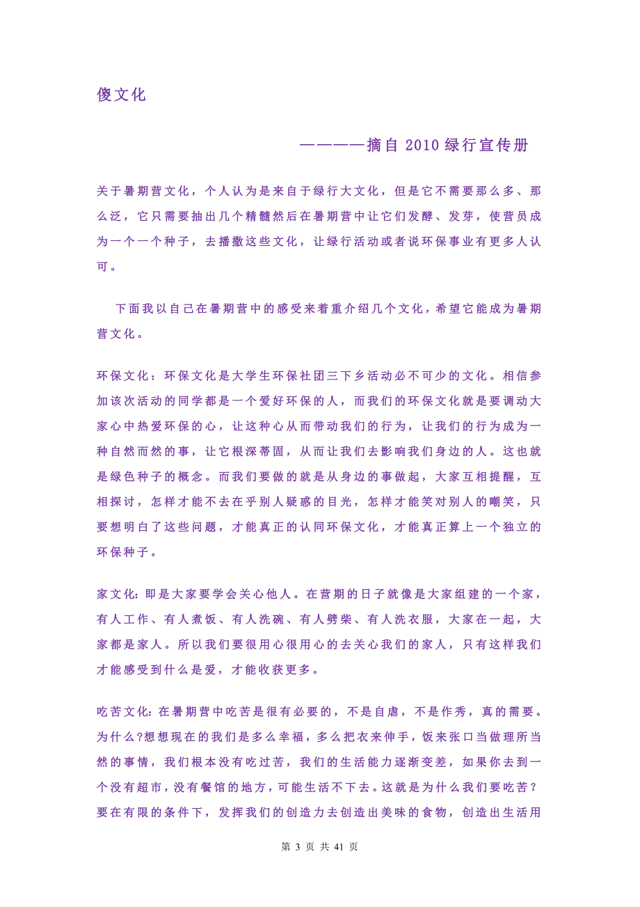 心手相系绿行暑期营(筹委必读).doc_第3页