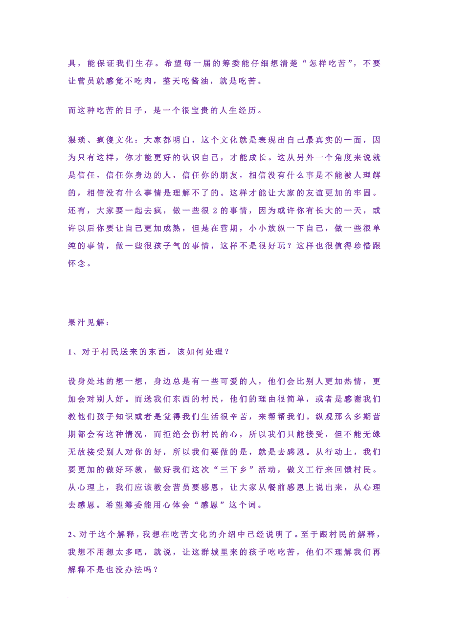 心手相系绿行暑期营(筹委必读).doc_第4页