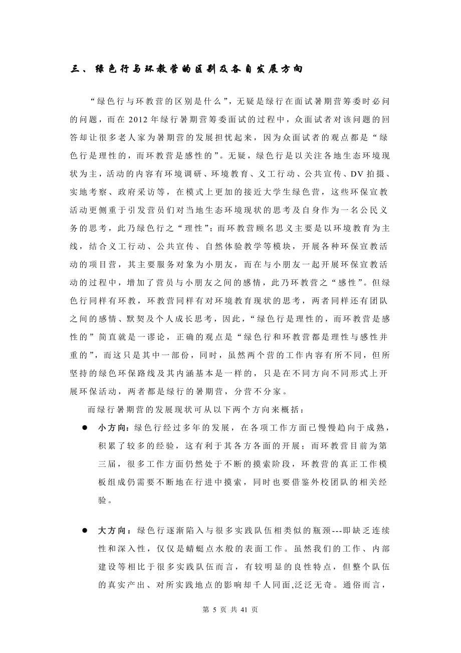 心手相系绿行暑期营(筹委必读).doc_第5页