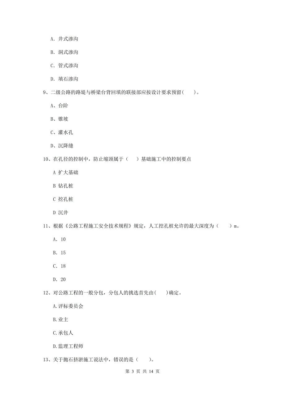 云南省2019年二级建造师《公路工程管理与实务》模拟试卷（ii卷） （含答案）_第3页