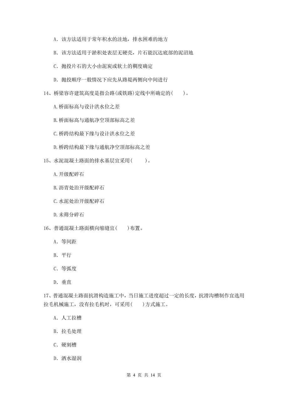 云南省2019年二级建造师《公路工程管理与实务》模拟试卷（ii卷） （含答案）_第4页