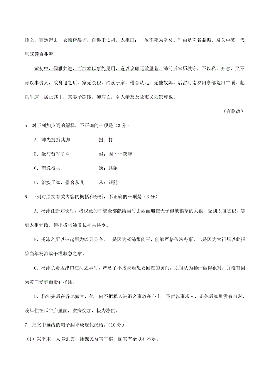 江苏省各地2020届高三9月语文试卷精选汇编：文言文阅读_第4页