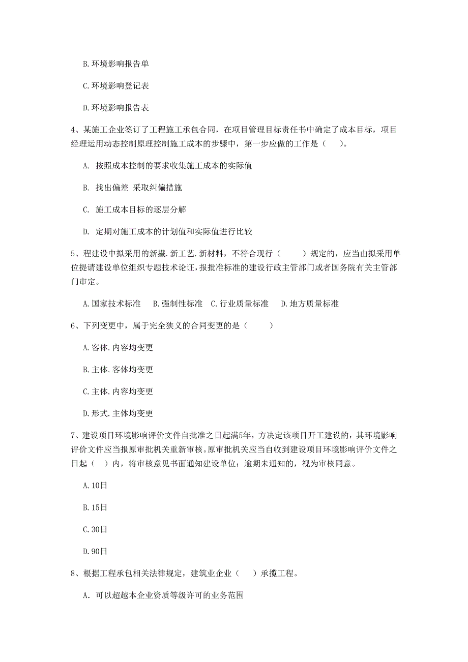 湖南省二级建造师《建设工程法规及相关知识》考前检测c卷 附答案_第2页