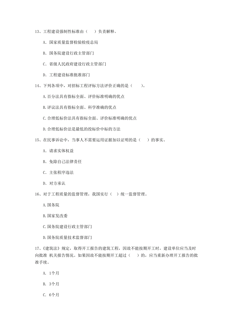 湖南省二级建造师《建设工程法规及相关知识》考前检测c卷 附答案_第4页