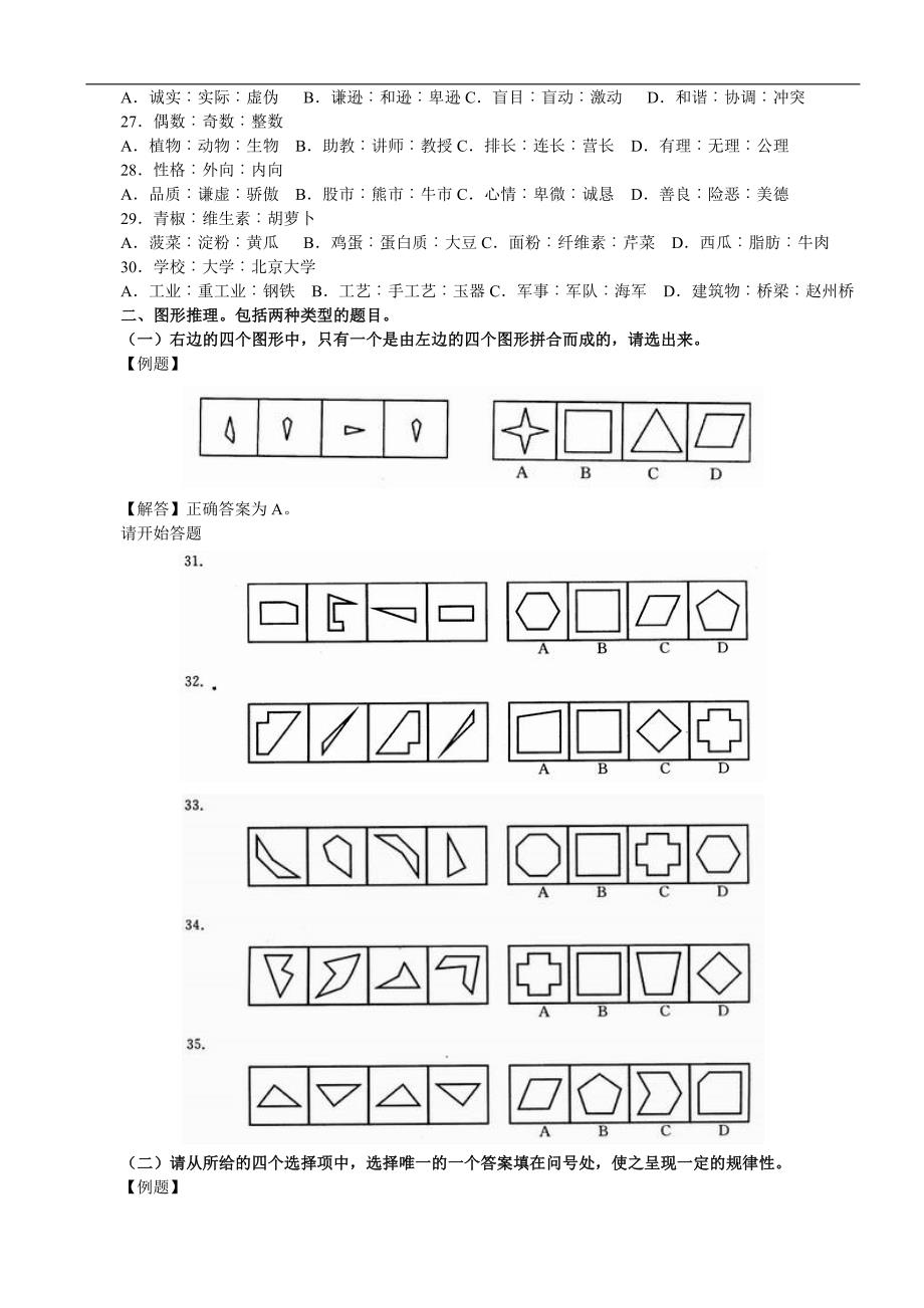 2009年江苏省行政职业能力测验C类真题及解析_第3页