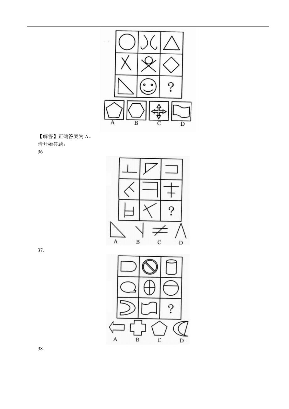 2009年江苏省行政职业能力测验C类真题及解析_第4页