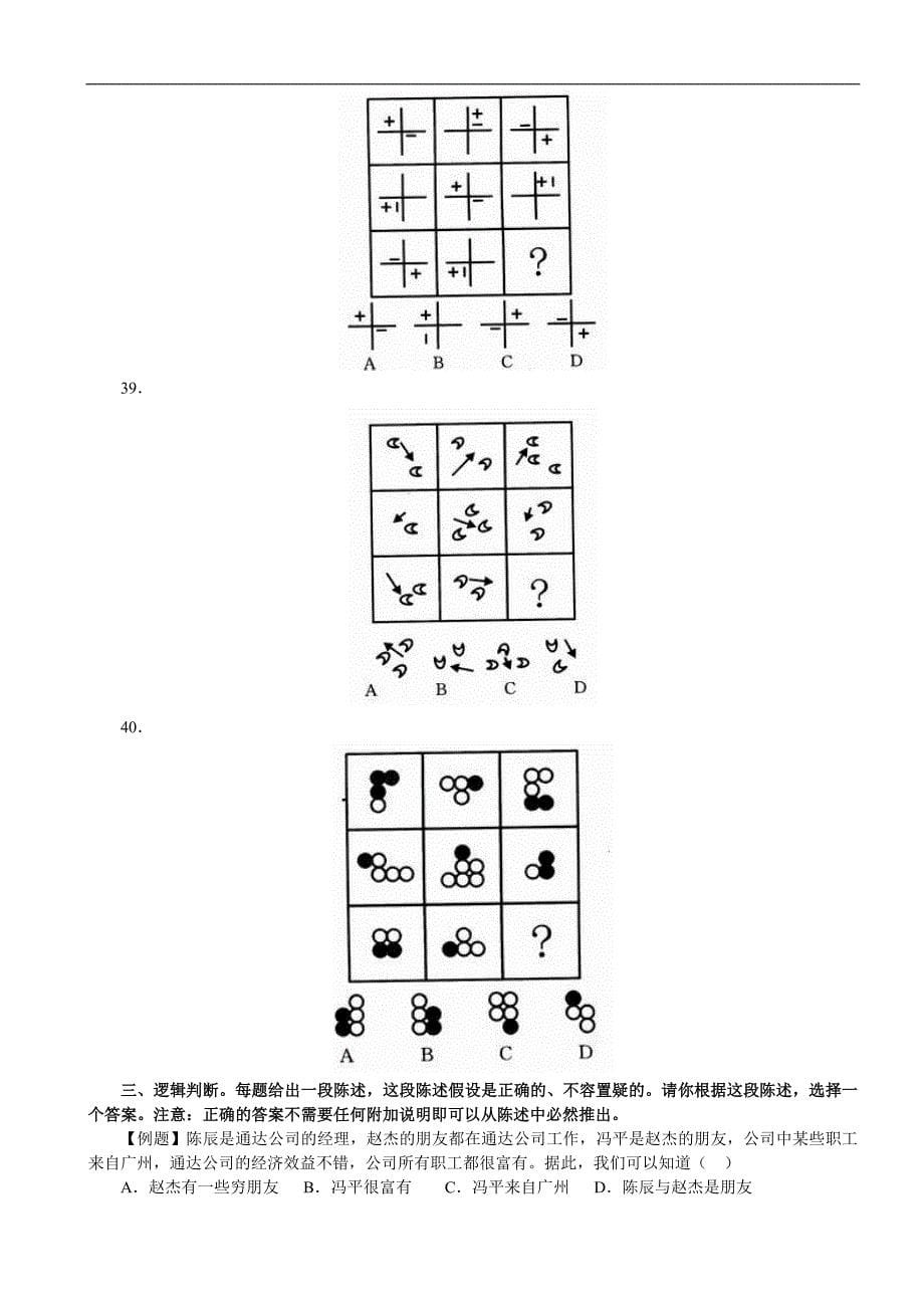 2009年江苏省行政职业能力测验C类真题及解析_第5页