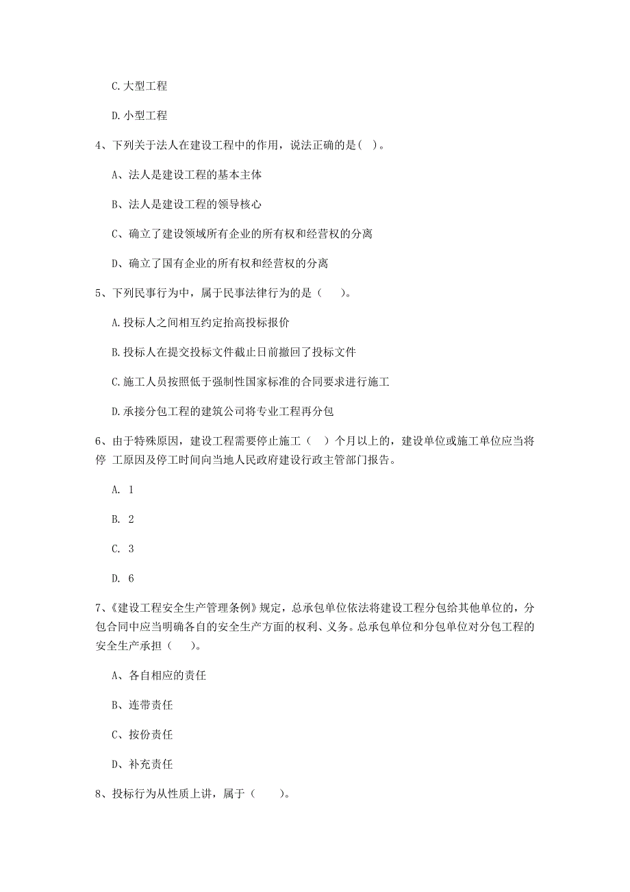 莆田市二级建造师《建设工程法规及相关知识》测试题 附答案_第2页