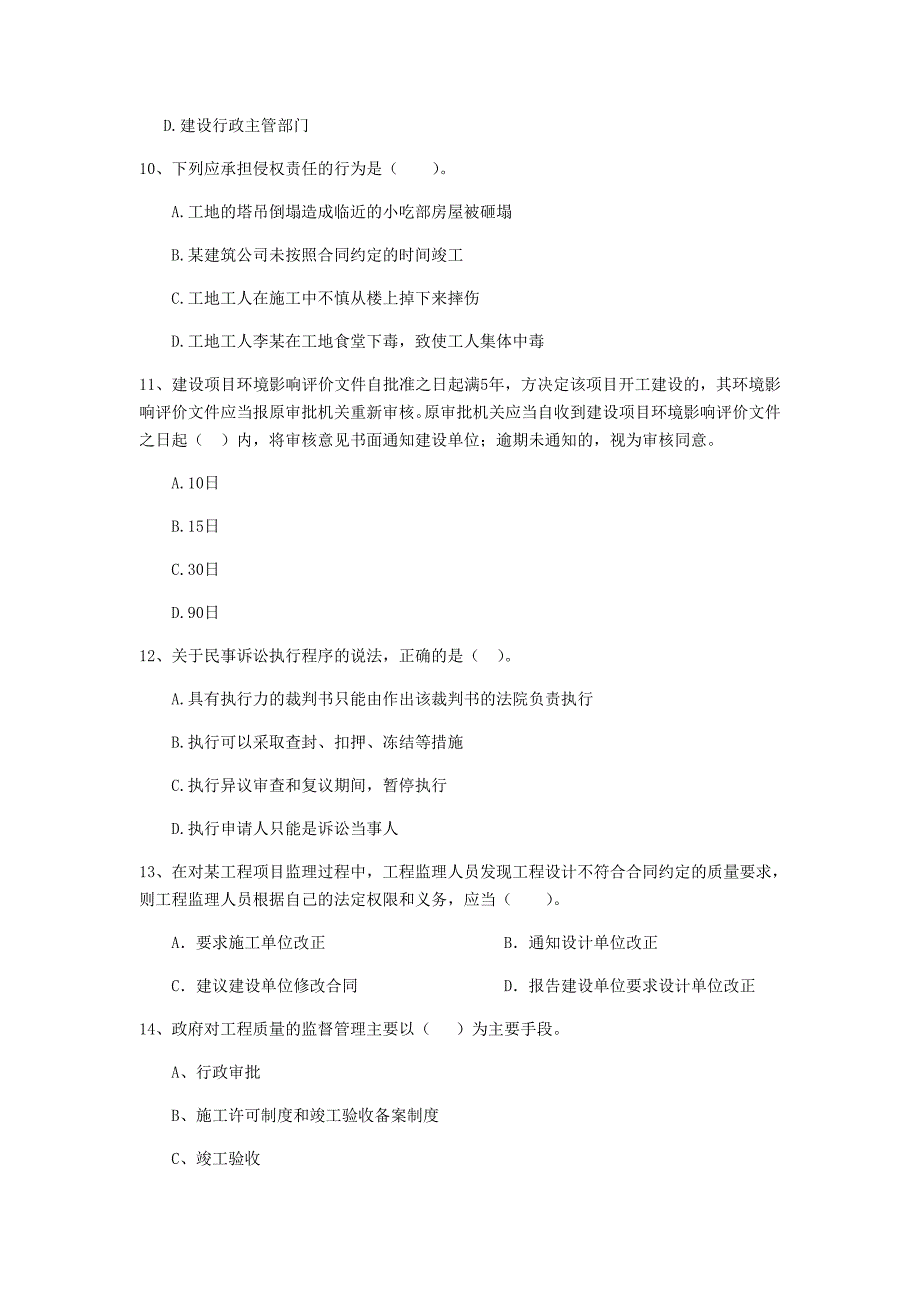 黑龙江省2019年二级建造师《建设工程法规及相关知识》练习题b卷 附答案_第3页