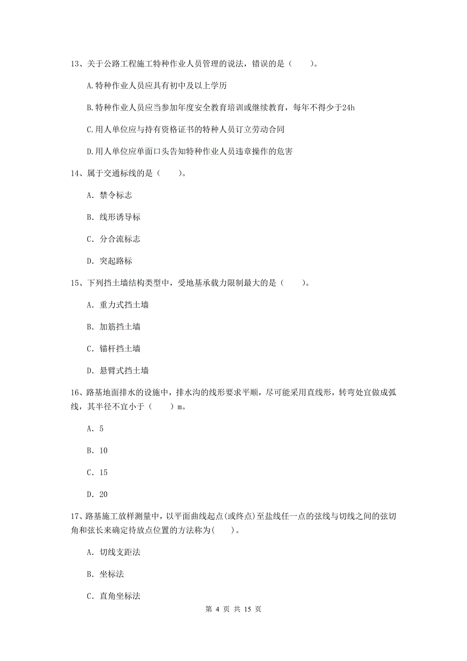 广西2019年二级建造师《公路工程管理与实务》模拟试题a卷 （附解析）_第4页