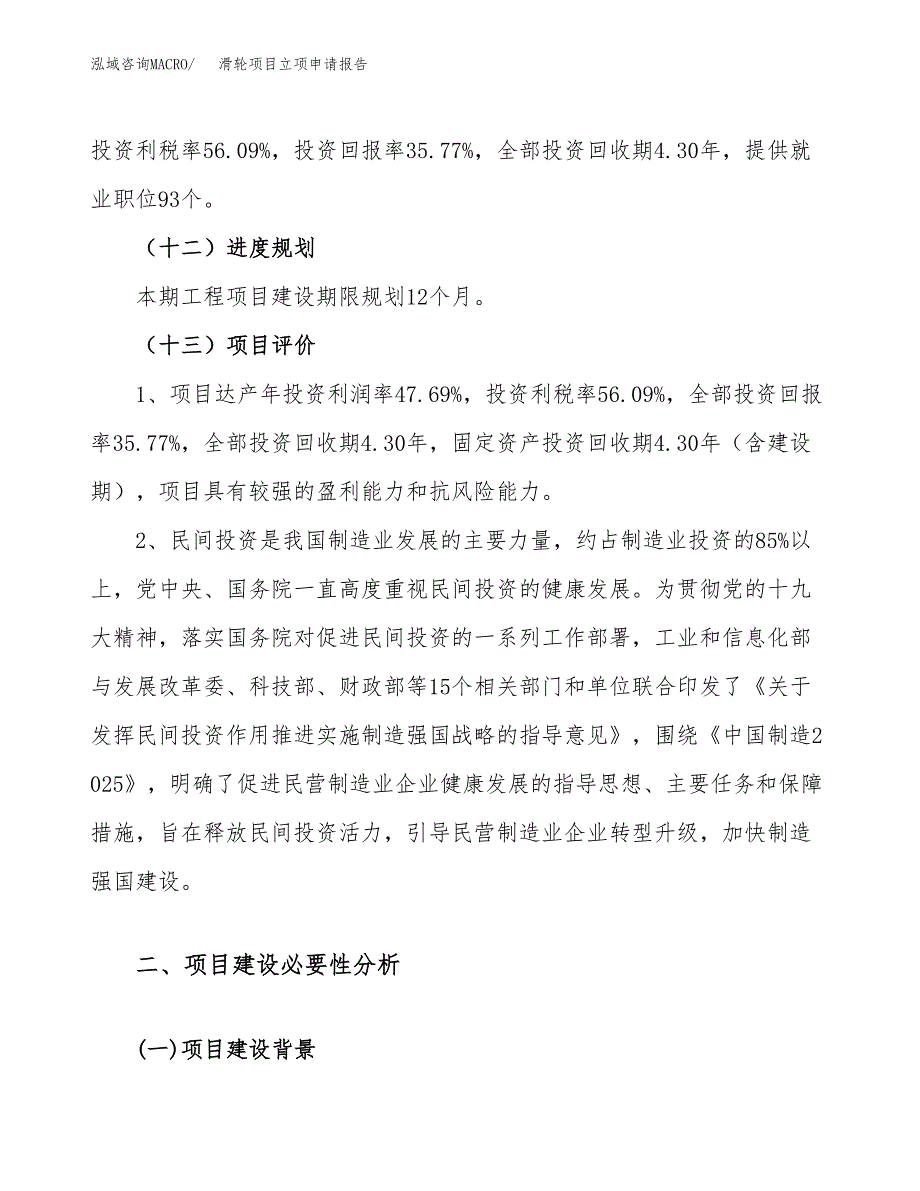 关于建设滑轮项目立项申请报告模板（总投资3000万元）_第4页