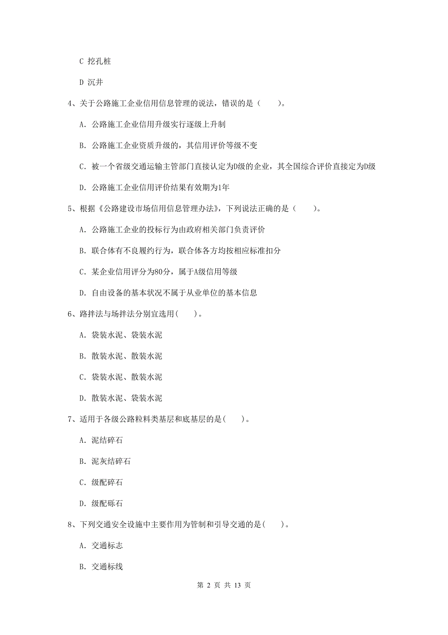 注册二级建造师《公路工程管理与实务》模拟真题（ii卷） （附解析）_第2页