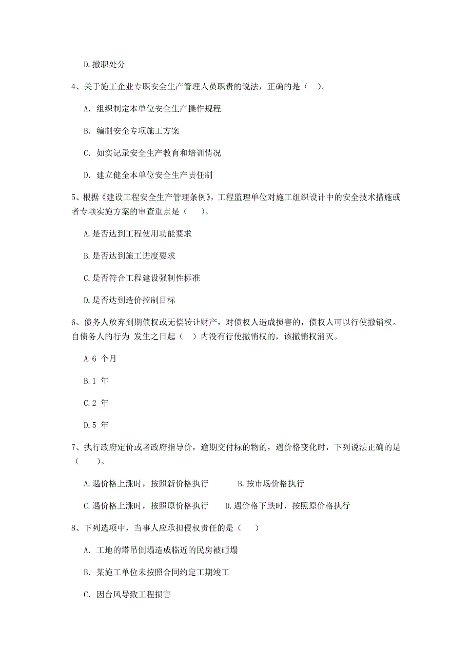 辽源市二级建造师《建设工程法规及相关知识》模拟考试 附答案_第2页