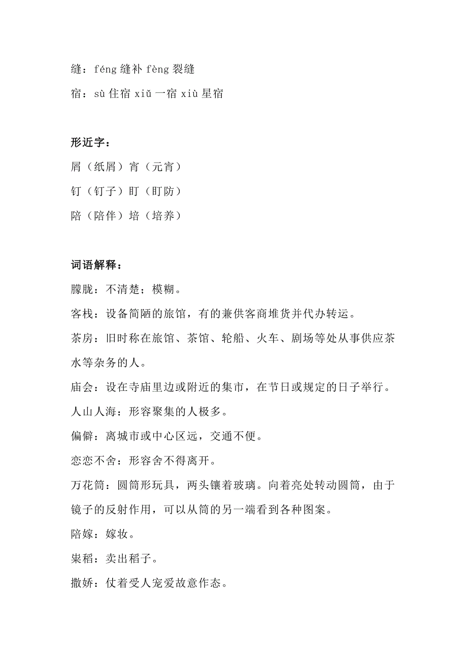 五年级语文上册素材-19《父爱之舟》知识点 图文解读 人教部编版_第2页