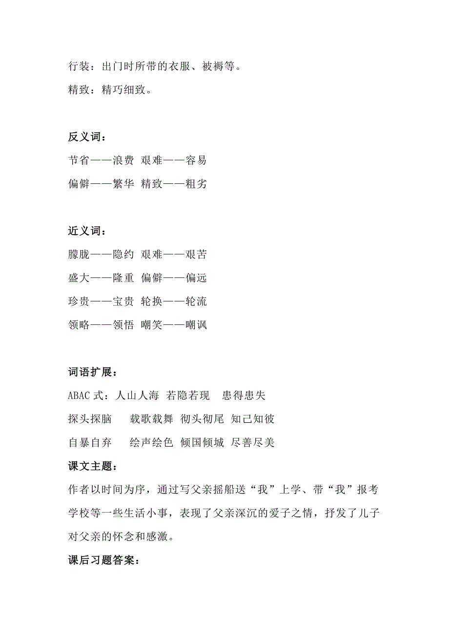 五年级语文上册素材-19《父爱之舟》知识点 图文解读 人教部编版_第3页