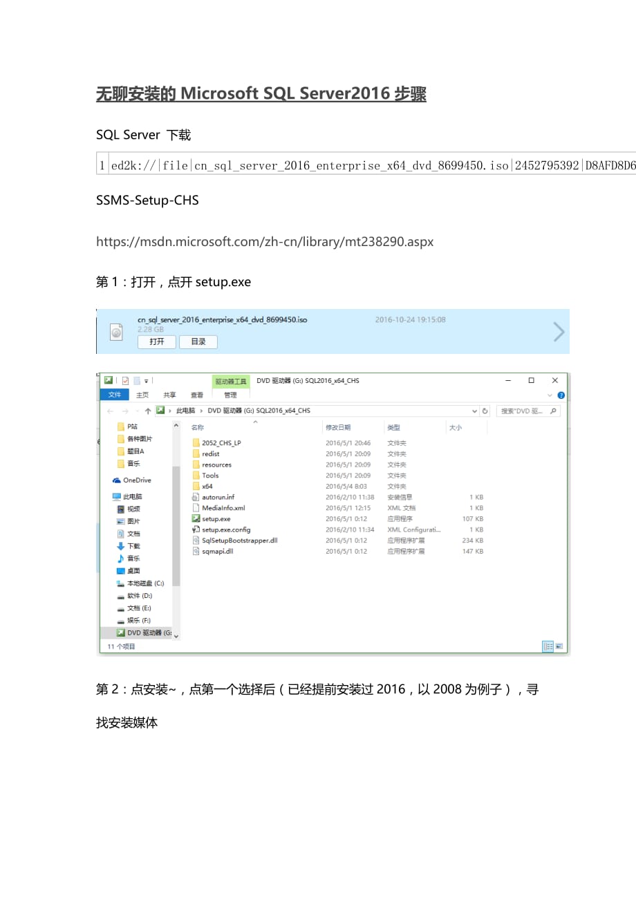 安装的microsoft sql server2016步骤_第1页