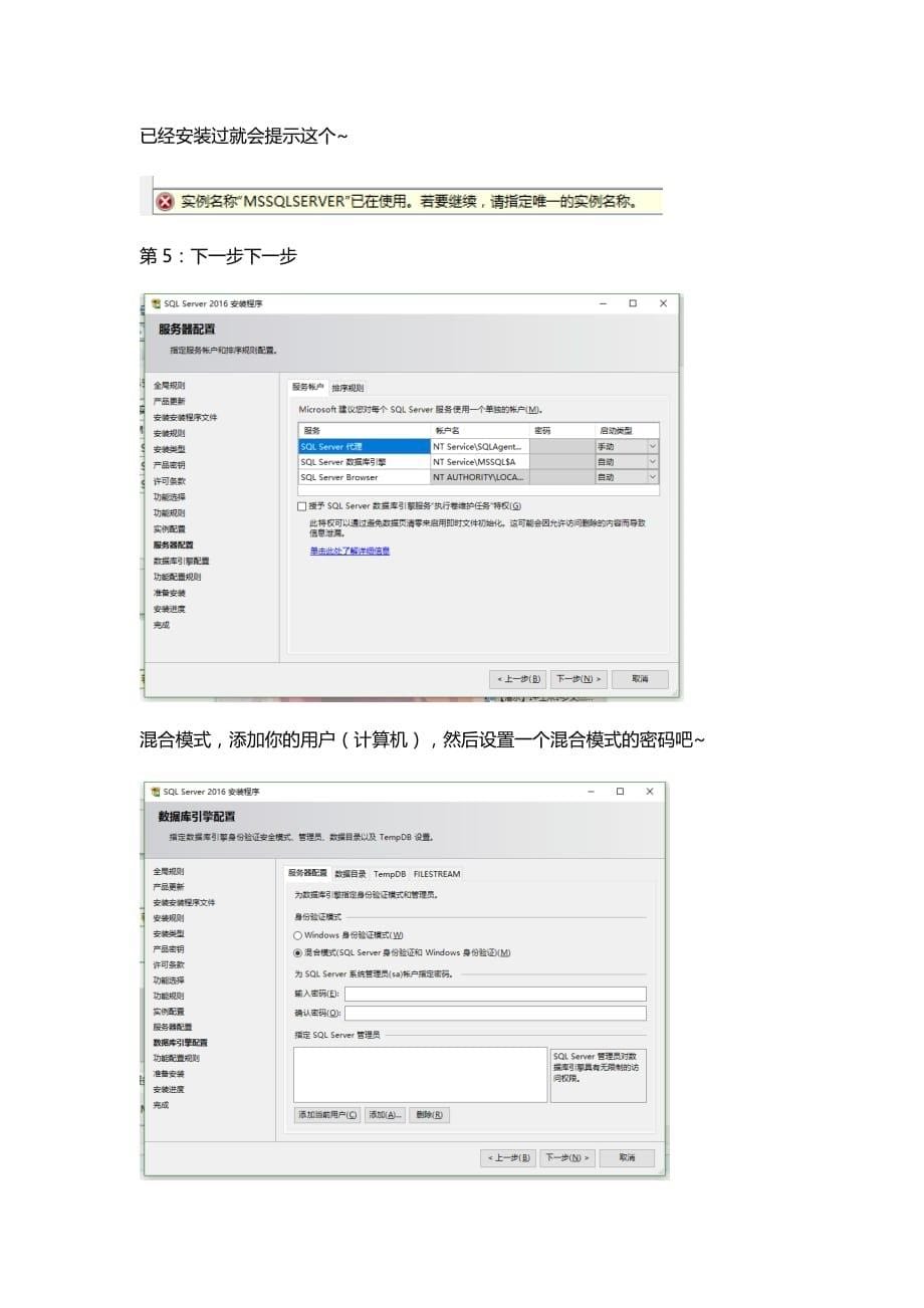 安装的microsoft sql server2016步骤_第5页