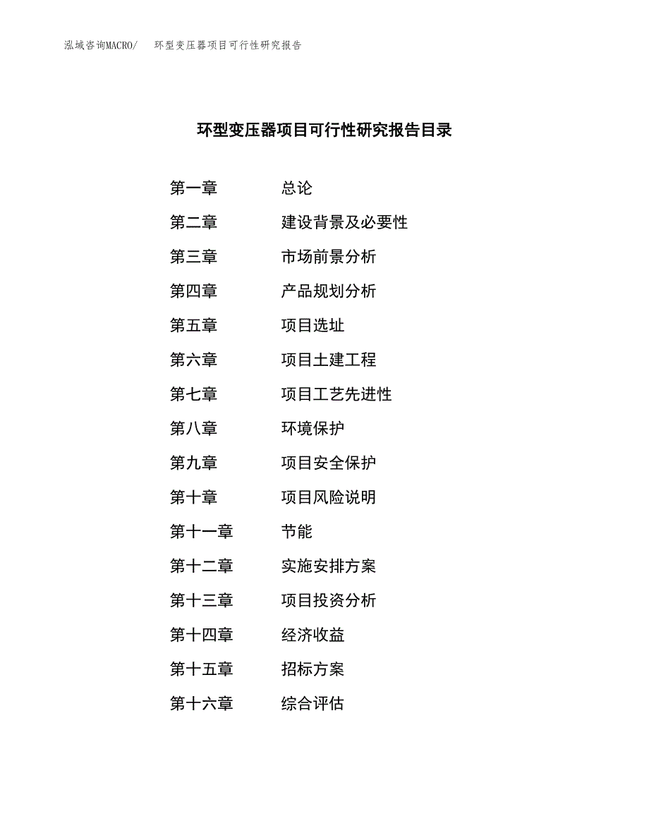 环型变压器项目可行性研究报告（总投资11000万元）（49亩）_第2页