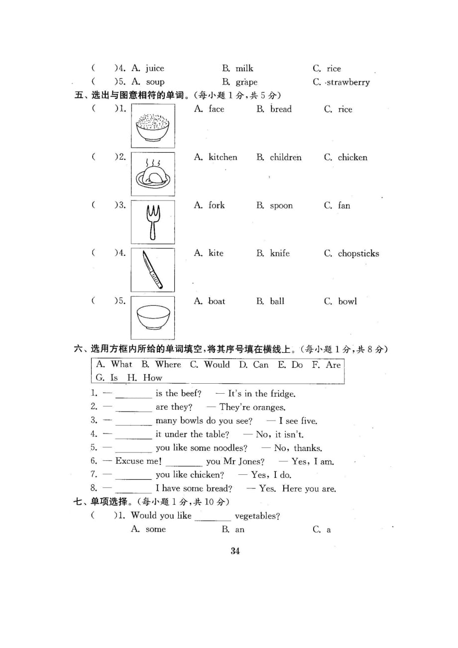 四年级上册英语试题-unit 5 dinner's ready 人教pep（2014秋）（图片版含答案）_第3页
