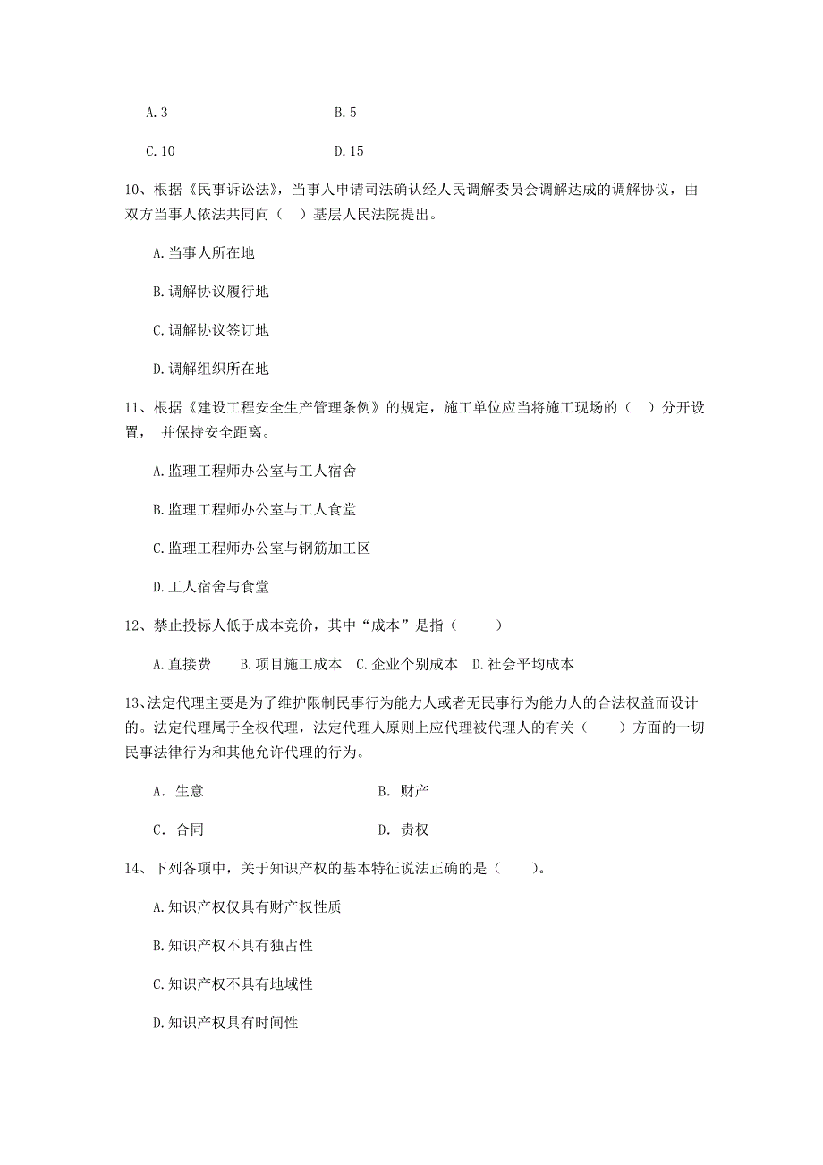 2020版全国二级建造师《建设工程法规及相关知识》单项选择题【100题】专项训练 含答案_第3页