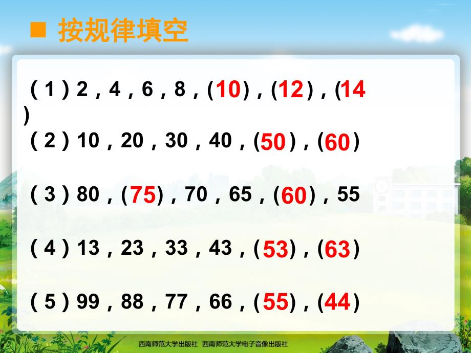 西师版小学数学一年级下册05数的顺序大小的比较1_第2页